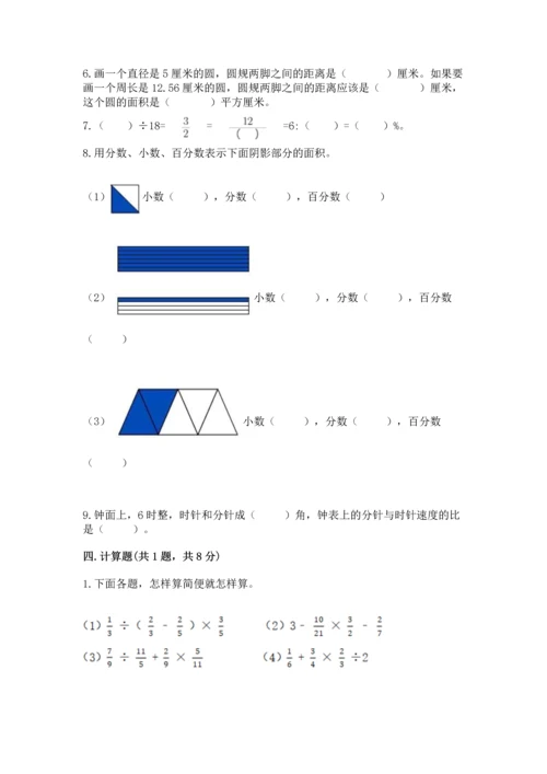人教版六年级上册数学期末测试卷精品（完整版）.docx