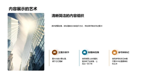 PPT在法庭的艺术