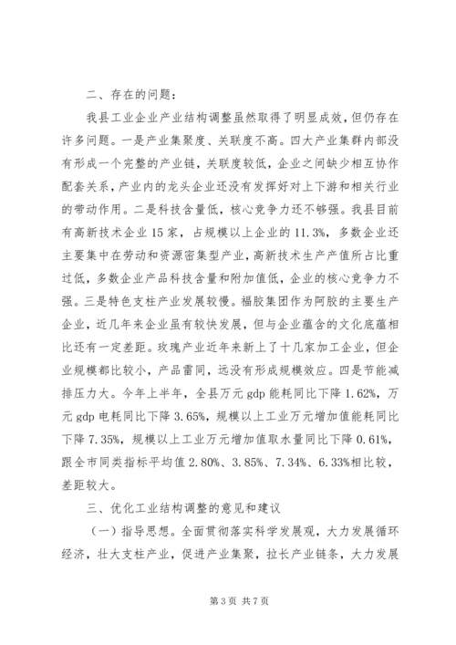 县工业经济结构调查汇报.docx