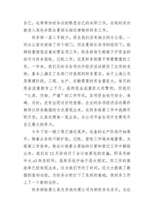 会计财务工作人员的工作总结.docx