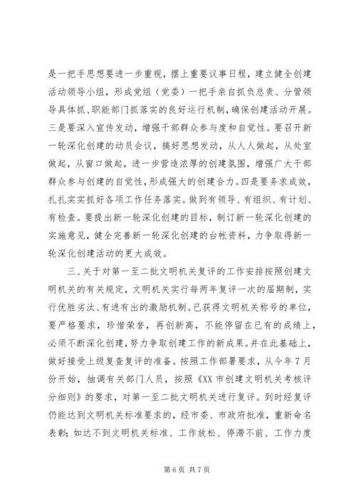 创建文明机关座谈会的讲话.docx