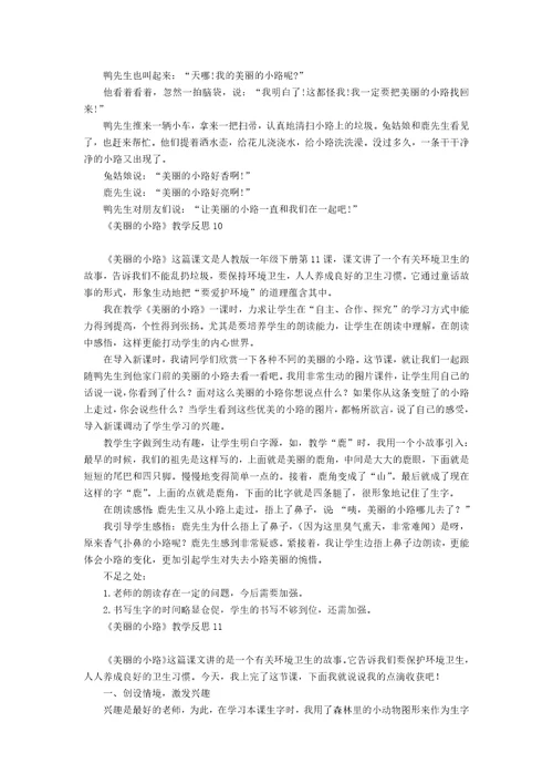 《美丽的小路》教学反思