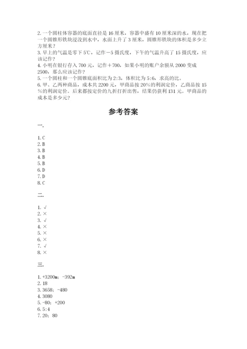 浙教版数学小升初模拟试卷精品（必刷）.docx