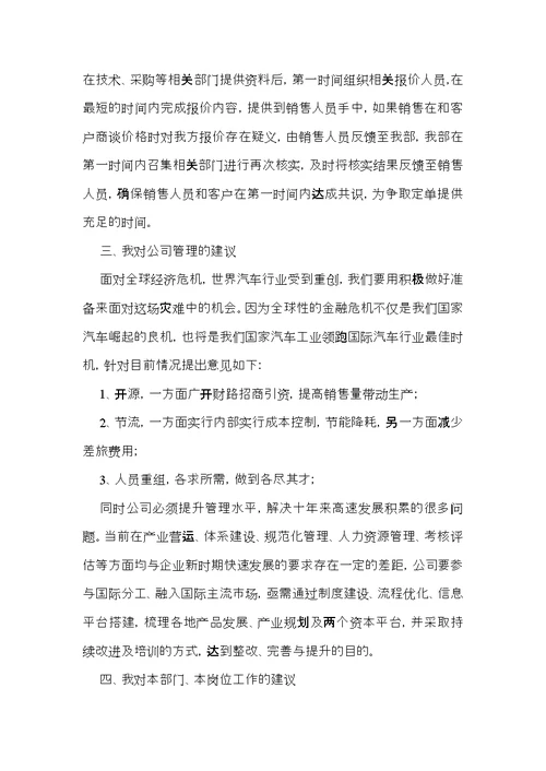 关于财务述职报告范文6篇