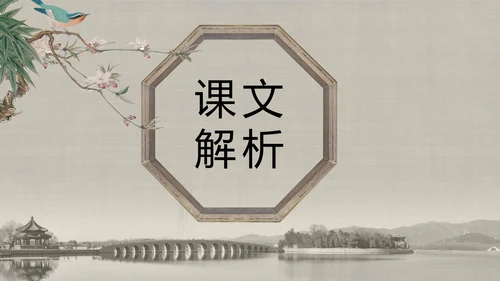 人教版小学语文颐和园PPT教学课件
