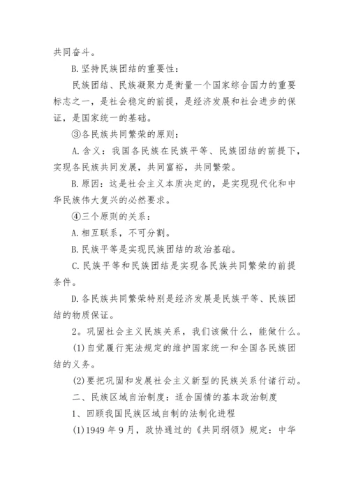 我国的民族区域自治制度及宗教政策政治知识.docx