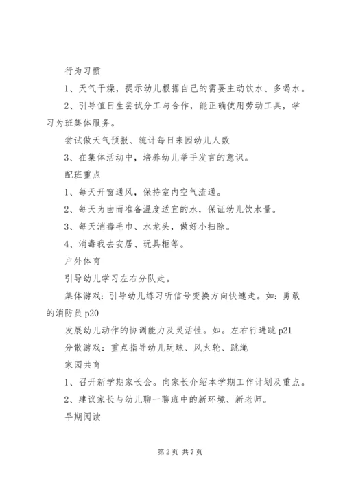 篇一：九月第一周工作计划 (2).docx