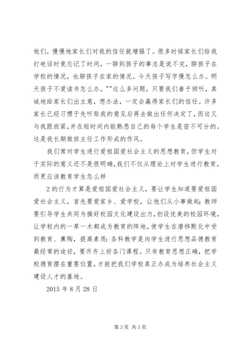 学习《传统文化德育实施德语刚要》心得体会.docx