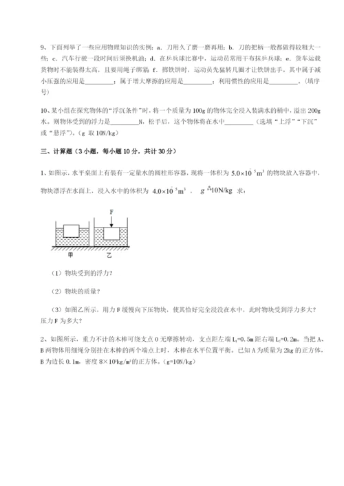 小卷练透山西太原市外国语学校物理八年级下册期末考试章节测评试卷（含答案详解）.docx