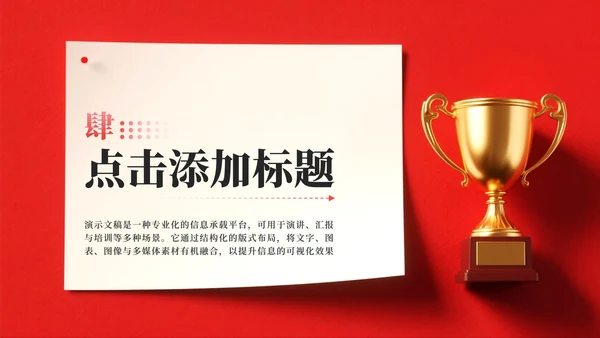 红色简约风竞选团支书校园竞选演讲汇报PPT模板
