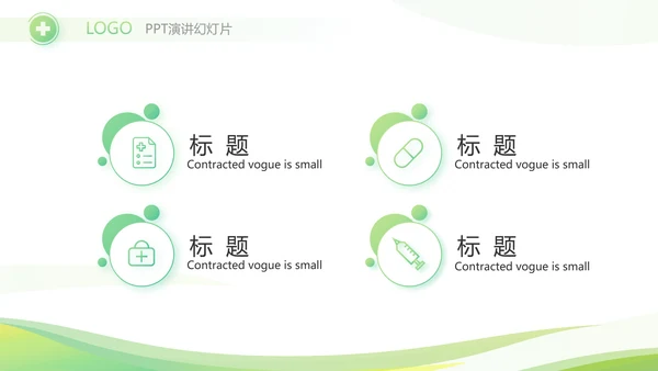 绿色清新大气医药公司宣传介绍PPT