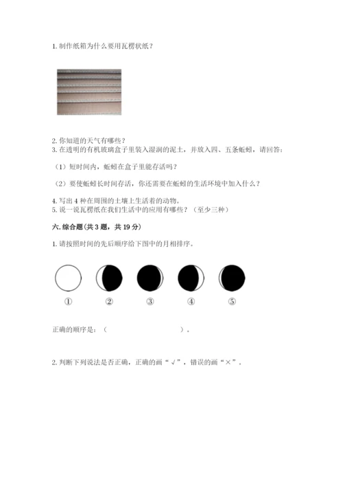教科版二年级上册科学期末测试卷精品（夺冠）.docx