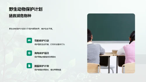 环保先行，共创绿色未来