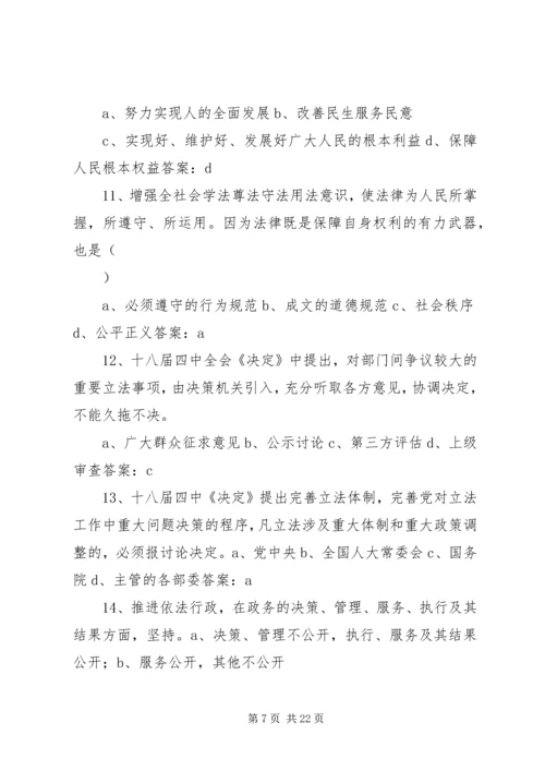 十八届四中全会主要内容有哪些？.docx