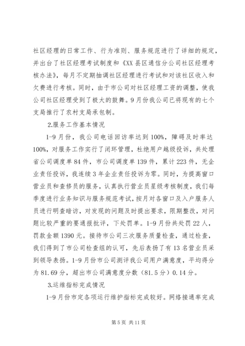 县通信分公司向省公司的工作汇报 (5).docx