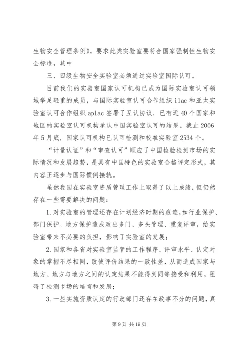 刘卓慧副主任在全国实验室和检查机构资质认定工作会议上的讲话_1 (3).docx