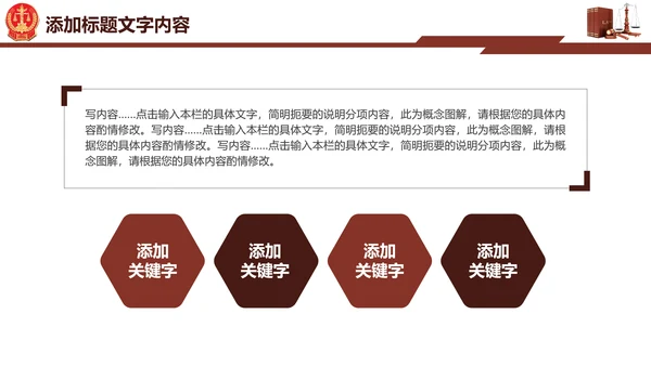 法院法律知识律师事务所工作动态ppt