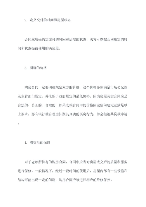 老赖没有房本只有购房合同
