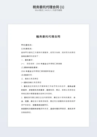 税务委托代理合同 (1)