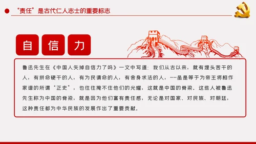 党员的责任党课学习教育PPT模板