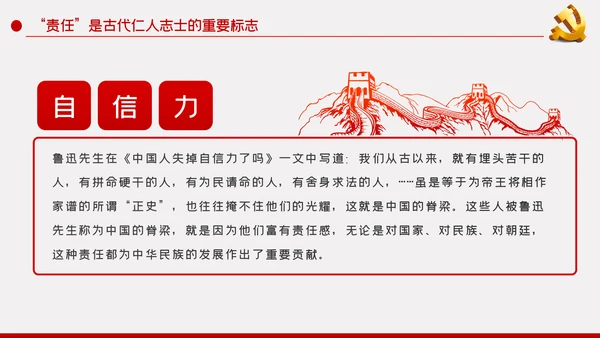 党员的责任党课学习教育PPT模板