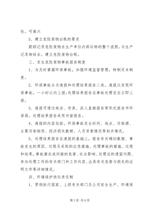 年度危废管理计划总结 (2).docx