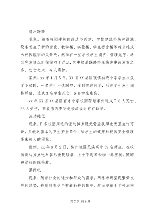 增强爱心责任防线打造安全和谐校园校园安全演讲稿.docx