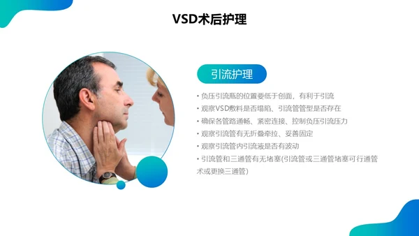 蓝绿色实拍简约商务课件vsd负压吸引术的护理培训PPT模板护理查房