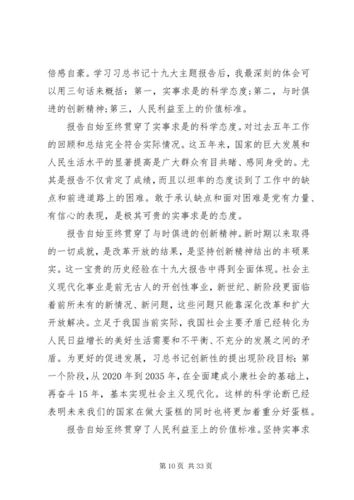 学习十九大组织生活会.docx