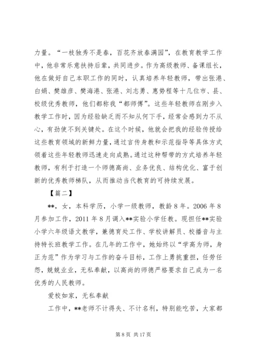 优秀教育工作者事迹材料三篇.docx