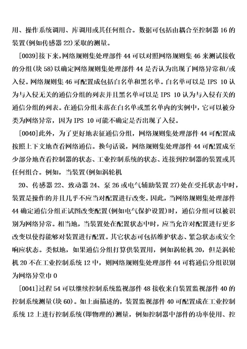 用于工业控制系统的智能计算机物理入侵检测与防御系统和方法