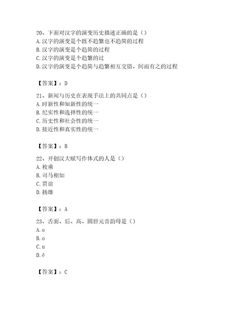 国家电网招聘之文学哲学类考试题库及参考答案（最新）