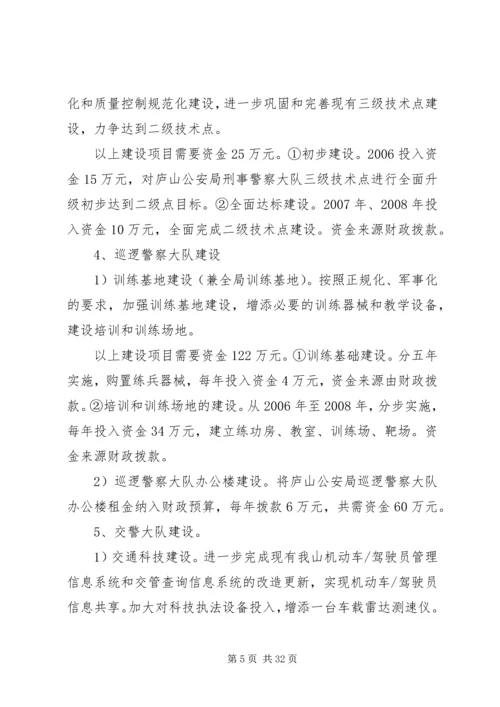 某某公安局十一五基层基础建设规划 (2).docx