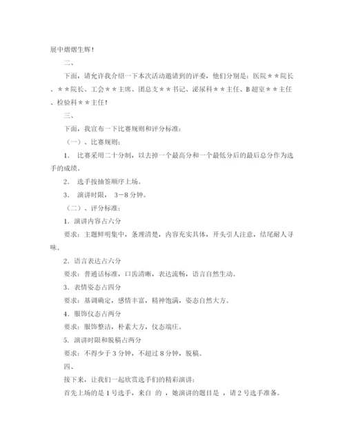 精编之比赛主持词范文4篇.docx