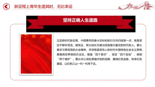 新征程青春使命党员干部教学党课通用PPT课件模板