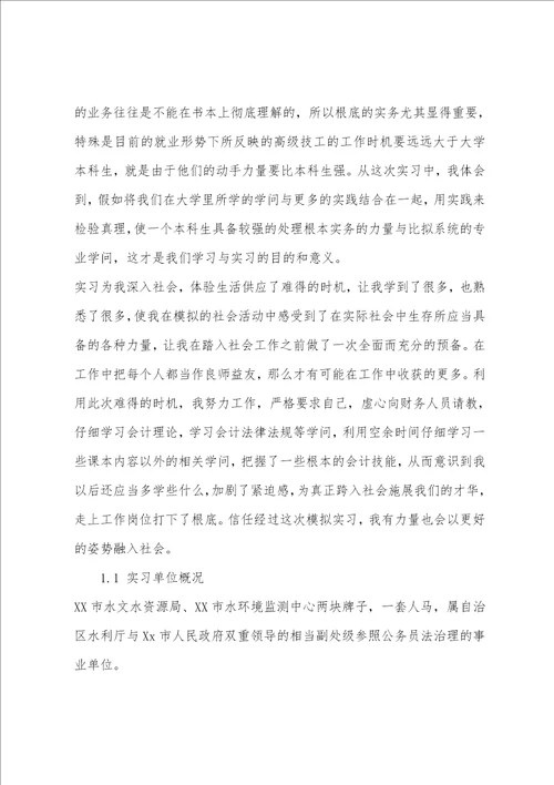 2023年经济管理毕业生实习报告