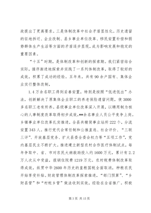 县委书记在县政协会议闭幕式上的讲话.docx