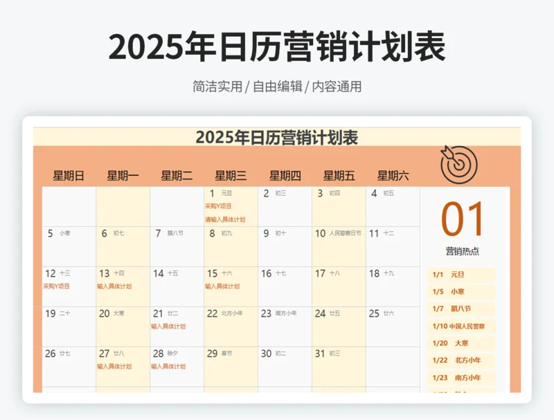 2025年日历营销计划表