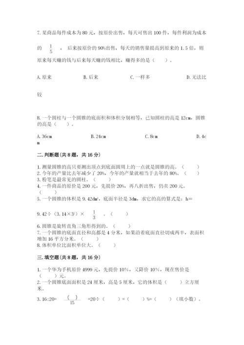 苏教版六年级下册数学期中测试卷含答案（能力提升）.docx