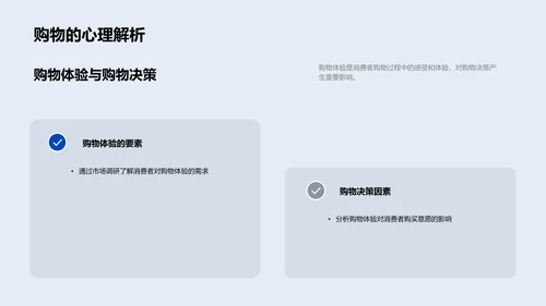 优化购物体验报告PPT模板