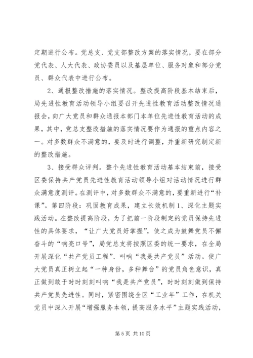 整改提高阶段实施方案和具体安排 (7).docx