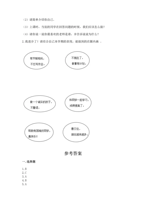 部编版二年级上册道德与法治期中测试卷及参考答案（达标题）.docx