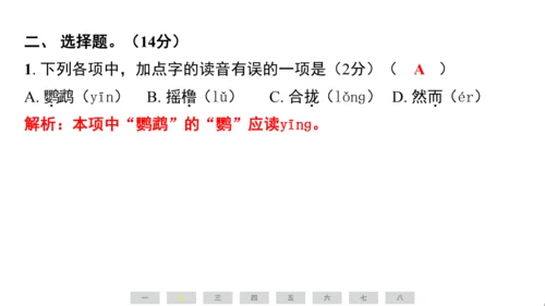 统编版语文三年级上册（江苏专用）第五单元素养测评卷课件