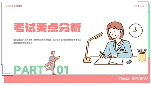 卡通期末复习指南教育教学ppt