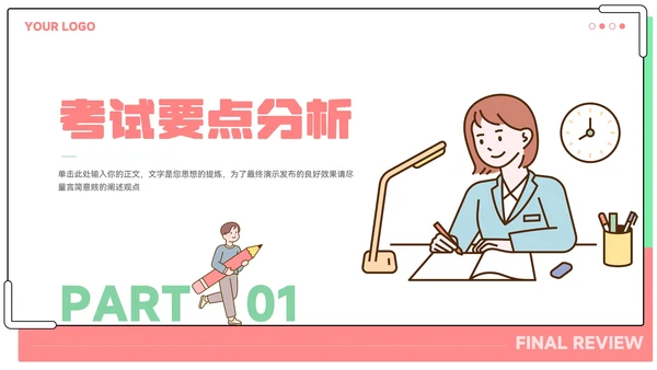 卡通期末复习指南教育教学ppt