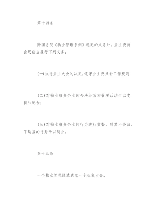 最新版安徽省物业管理条例.docx