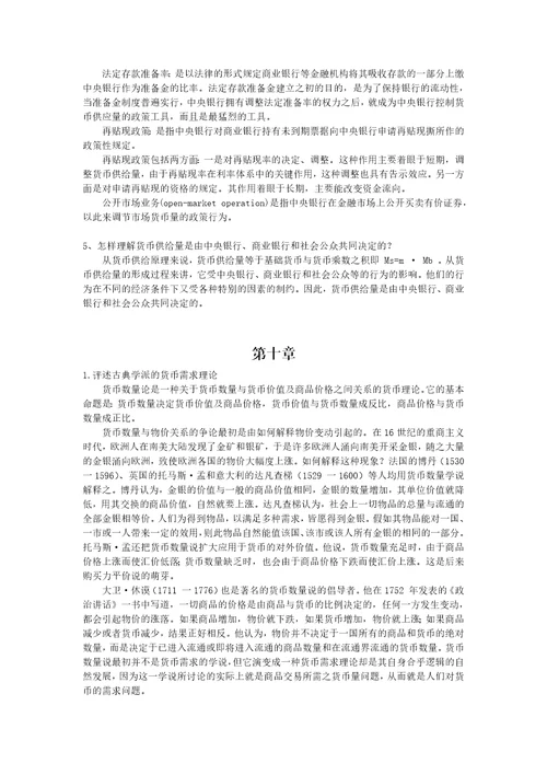 货币银行学课后习题答案610