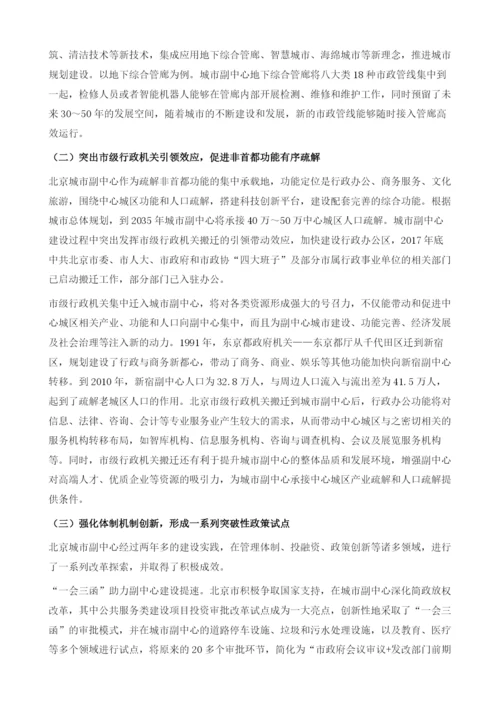 北京城市副中心建设的实践与思考.docx