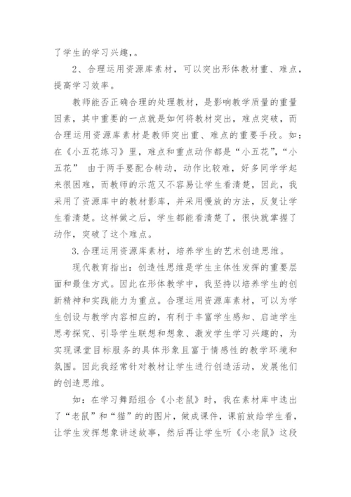 资源库建设与音乐教学论文.docx