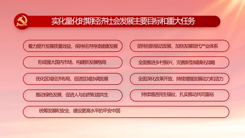 红色党风廉政建设工作总结动态PPT